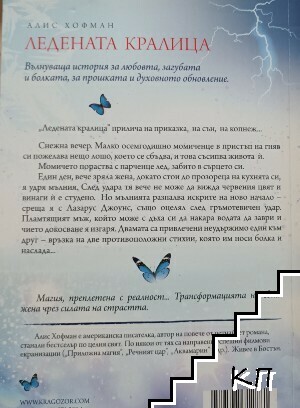 Ледената кралица (Допълнителна снимка 1)