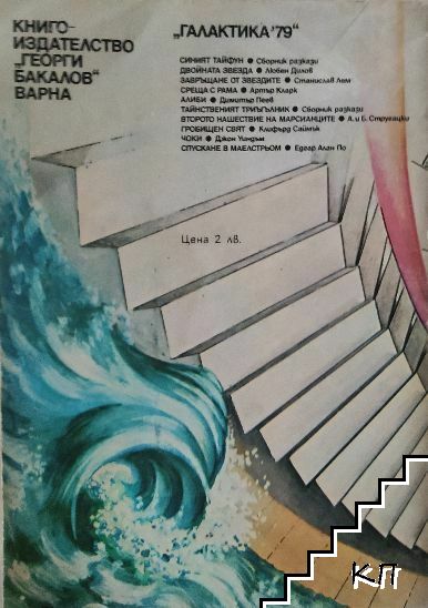 Среща с Рама - снимка 1