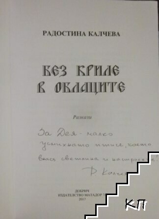 Без криле в облаците (Допълнителна снимка 2)