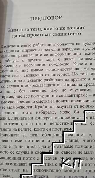 Фабрикуване на съгласие (Допълнителна снимка 3)