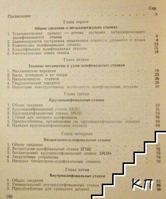 Шлифовальные станки (Допълнителна снимка 1)