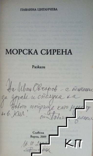 Морска сирена (Допълнителна снимка 1)