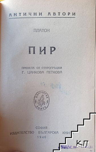 Пир (Допълнителна снимка 1)