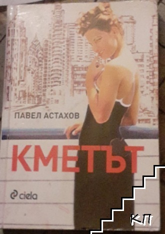 Кметът