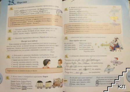 Български език за 4. клас (Допълнителна снимка 3)