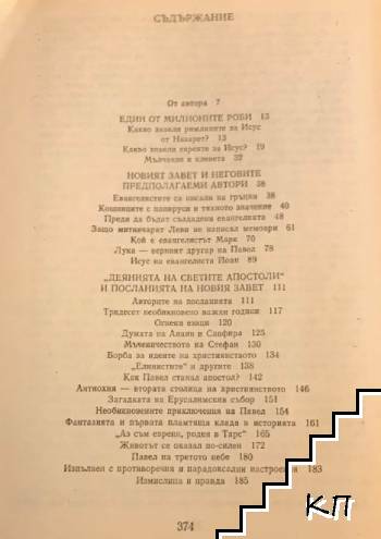Евангелски сказания (Допълнителна снимка 1)