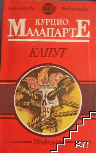 Капут