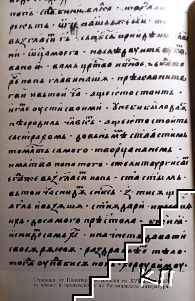 Василий Врач (Допълнителна снимка 1)