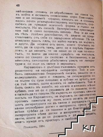 Любенъ Каравеловъ - снимка 1