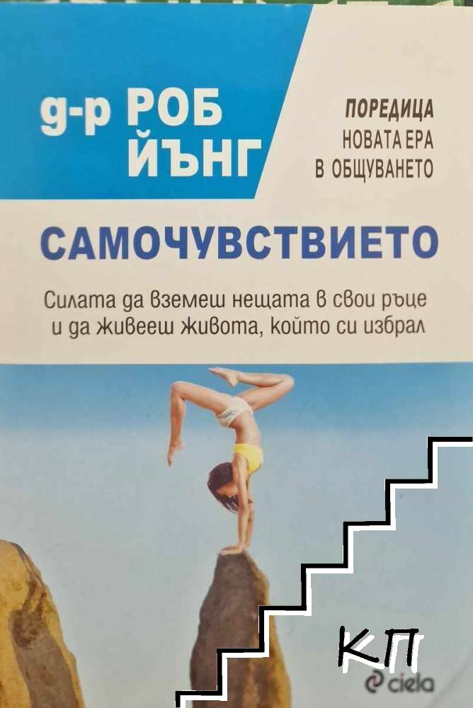 Самочувствието