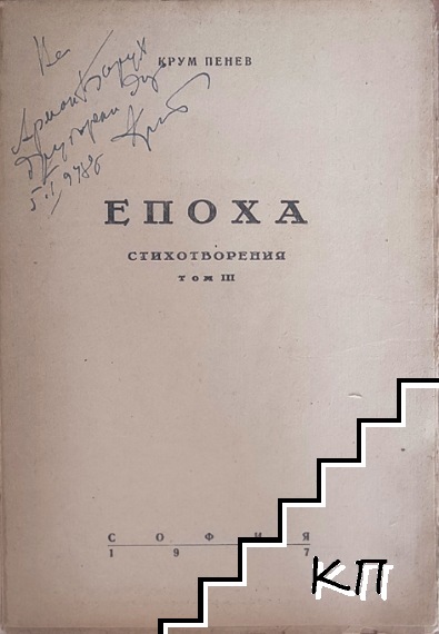 Епоха (Допълнителна снимка 1)
