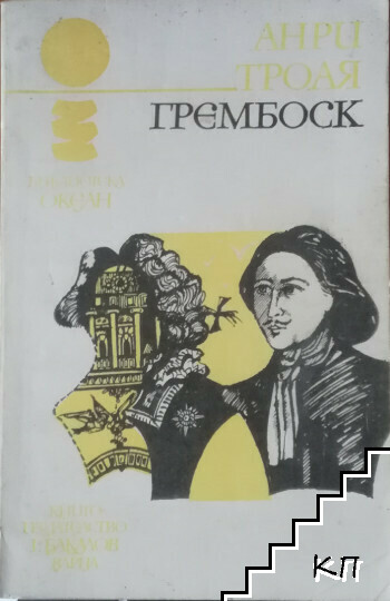 Грембоск