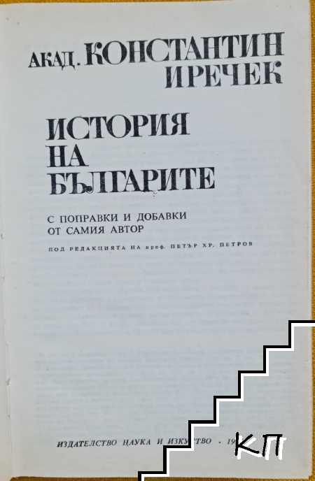История на българите (Допълнителна снимка 1)