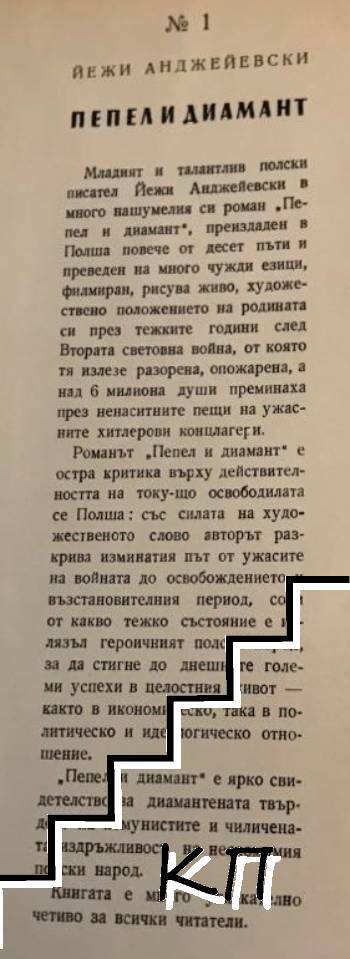 Пепел и диамант (Допълнителна снимка 1)
