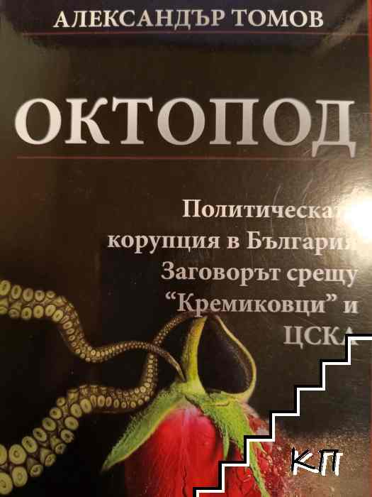 Октопод