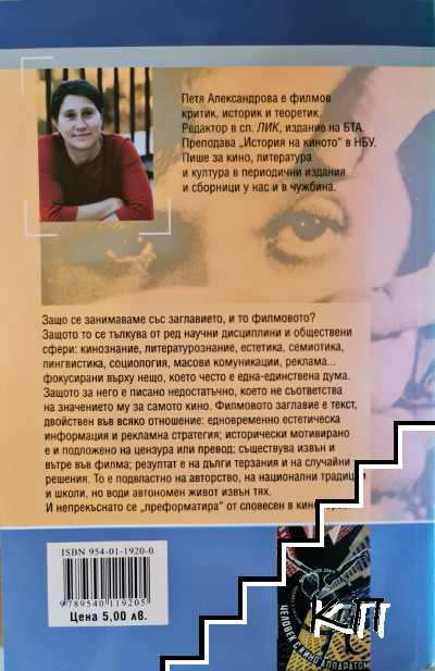 Мъките на заглавието (Допълнителна снимка 1)