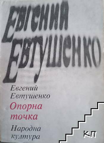 Опорна точка Опорна точка