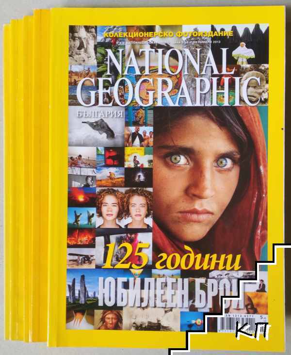 National Geographic. Комплект от 60 броя