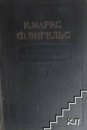 Избранные произведения в двух томах. Том 1-2 (Допълнителна снимка 1)