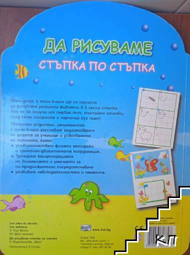 Да рисуваме стъпка по стъпка - снимка 1