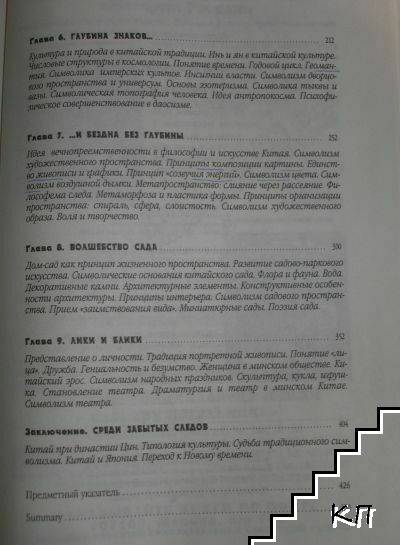 Сумерки Дао (Допълнителна снимка 3)