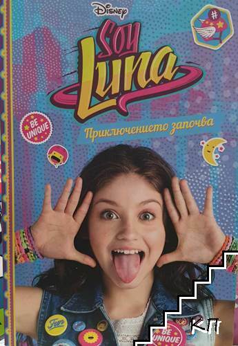 Soy Luna: Приключението започва