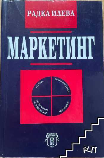 Маркетинг