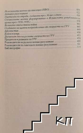 Империята ГРУ (Допълнителна снимка 3)