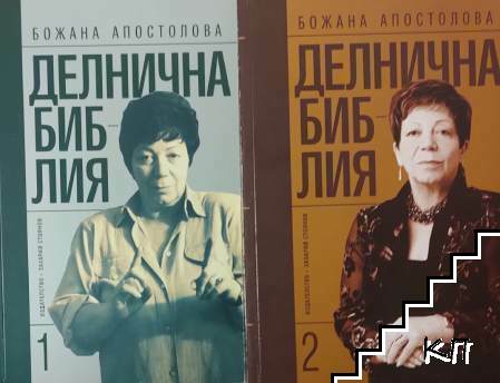 Апостоли на книгата. Книга 1-2