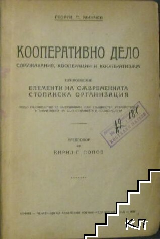 Кооперативно дело (Допълнителна снимка 1)