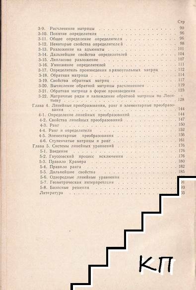 Линейная алгебра (Допълнителна снимка 2)