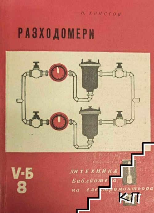 Разходомери