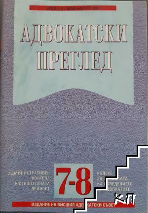 Закон за държавния финансов контрол. Закон за сметната палата