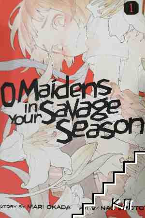 O Maidens in Your Savage Season. Vol. 1