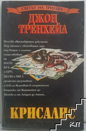 Крисалис