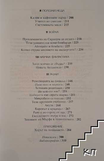 Еврика! (Допълнителна снимка 3)