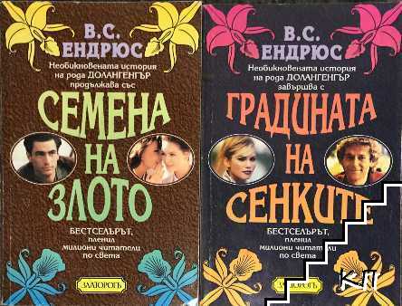 Необикновената история на рода Долангенгър. Книга 1-5 (Допълнителна снимка 1)