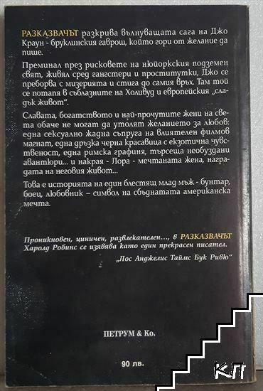 Разказвачът (Допълнителна снимка 1)