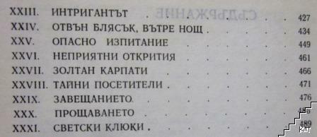 Унгарски магнат (Допълнителна снимка 2)