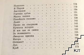 Ходене по кръчмите (Допълнителна снимка 2)