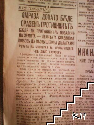 Отечественъ фронтъ. Бр. 10 / 1944 (Допълнителна снимка 1)