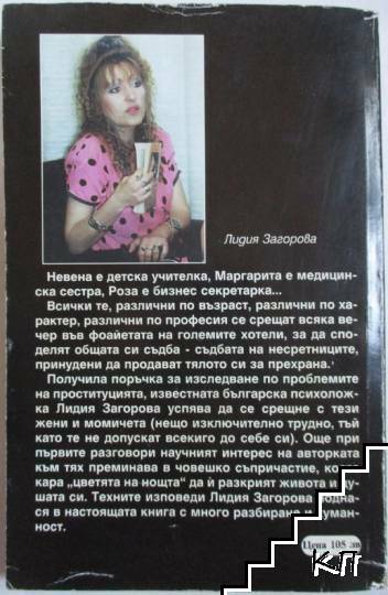 Цветята на нощта - снимка 3