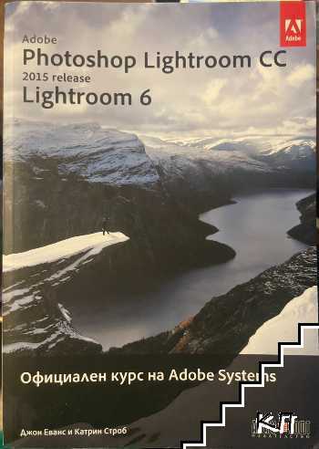 Adobe Photoshop Lightroom CC (release 2015): Lightroom 6 Официален курс на Adobe Systems