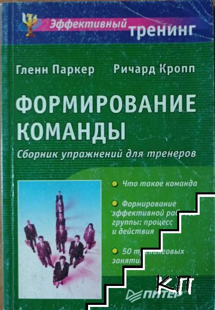 Формирование команды