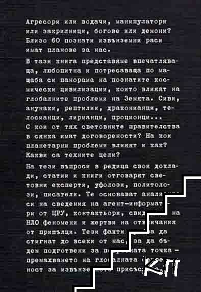 Първи контакт (Допълнителна снимка 2)