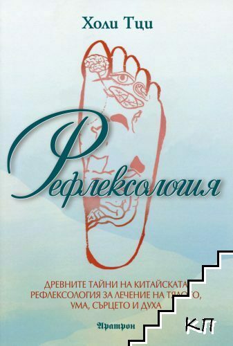 Рефлексология