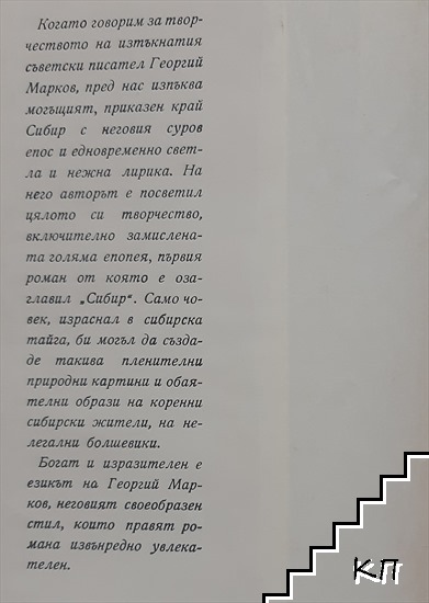 Сибир (Допълнителна снимка 1)