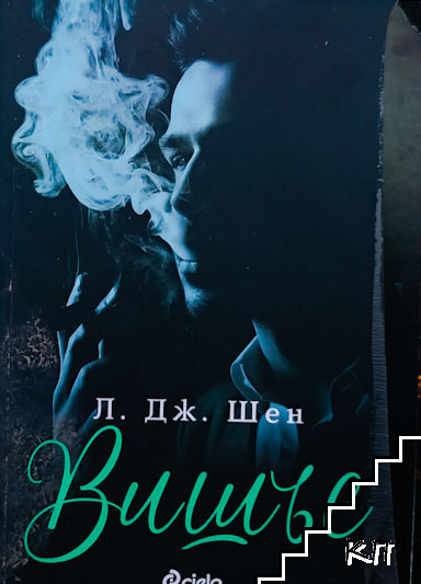Вишъс