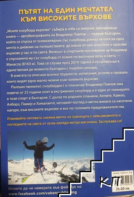 Моите сноуборд върхове (Допълнителна снимка 1)