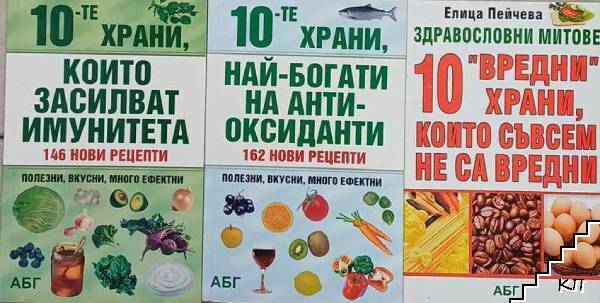 10 "вредни" храни, които съвсем не са вредни / 10-те храни, които засилват имунитета / 10-те храни, най-богати на антиоксиданти